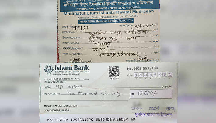 মদিনাতুল উলূম ইসলামিয়া কওমি মাদ্রাসা ও এতিমখানা