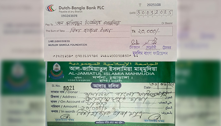 আল জামিয়াতুল ইসলামিয়া মাহমুদিয়া