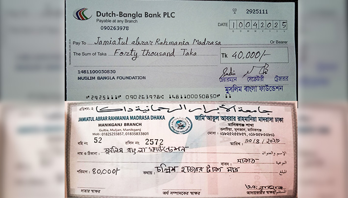 জামিআতুল আবরার রাহমানিয়া মাদরাসা
