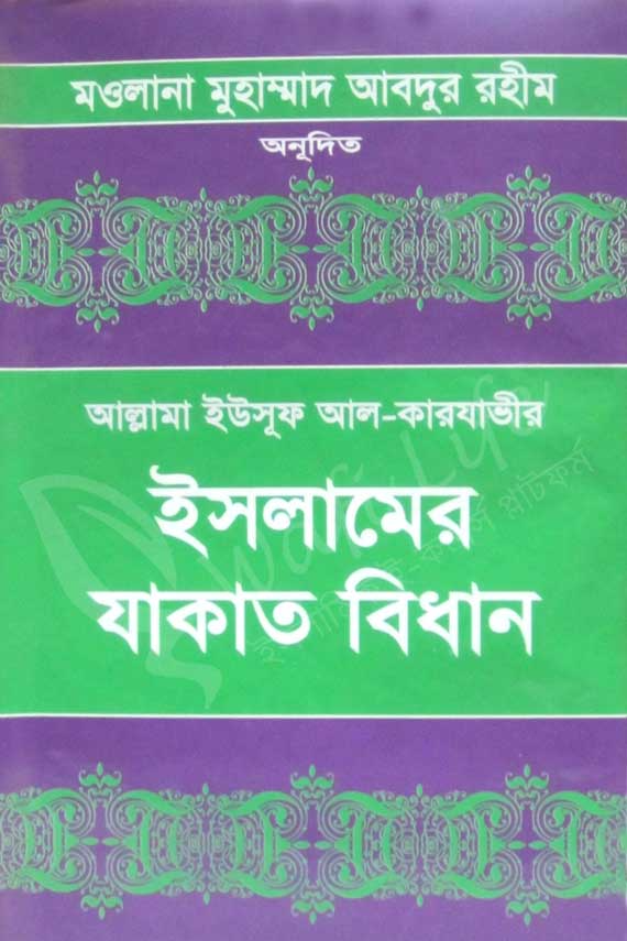 ইবাদাহ্ | মুসলিম বাংলা