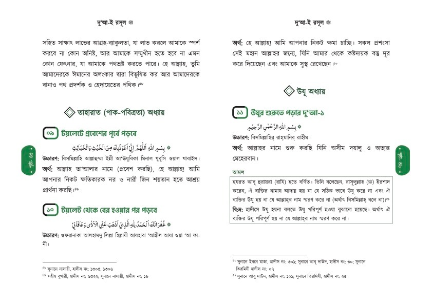 দু‘আ-ই রসুল ﷺ